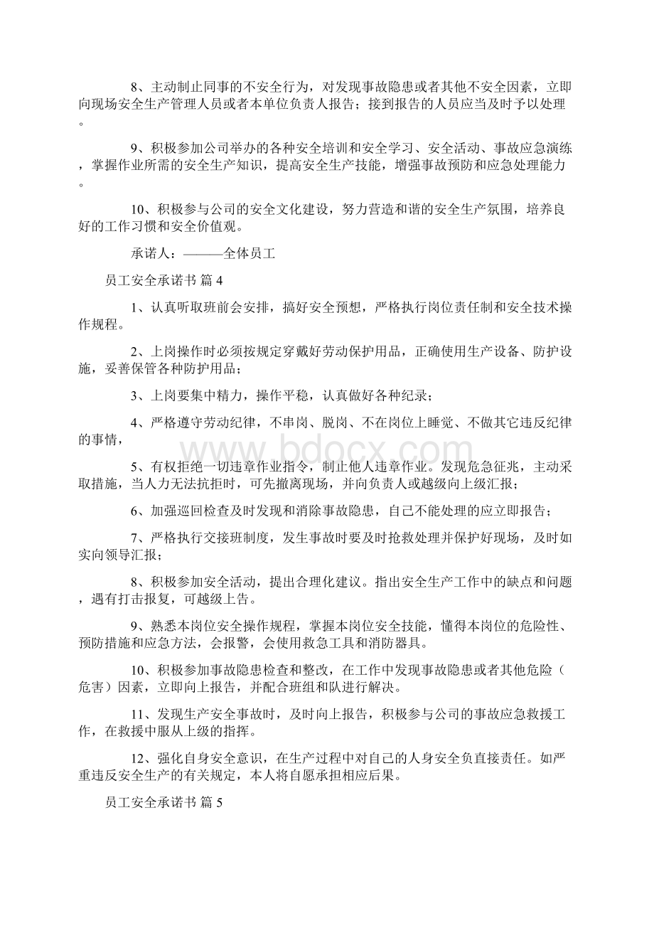 实用的员工安全承诺书模板集合八篇.docx_第3页