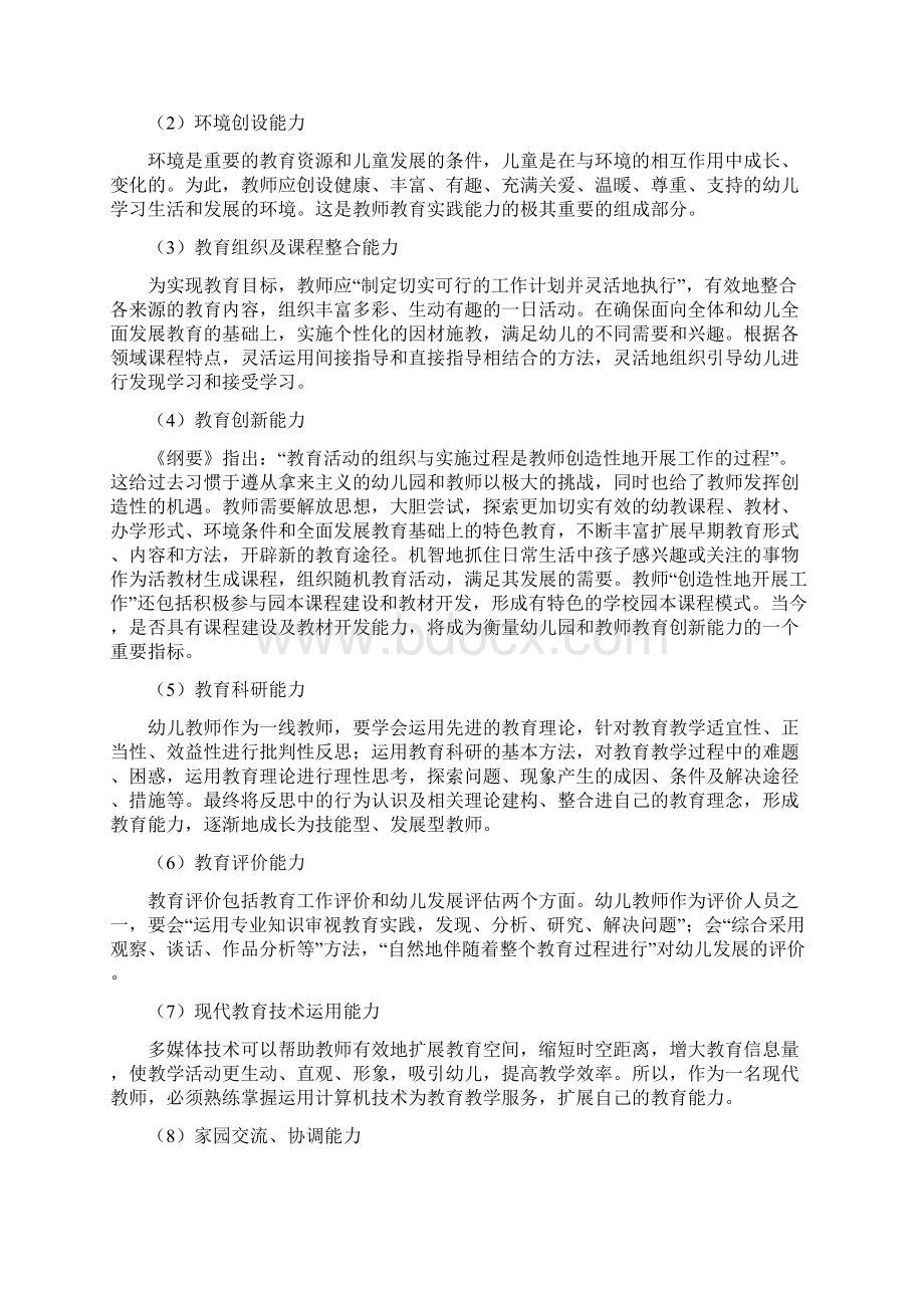 学前教育专业建设规划Word文件下载.docx_第3页