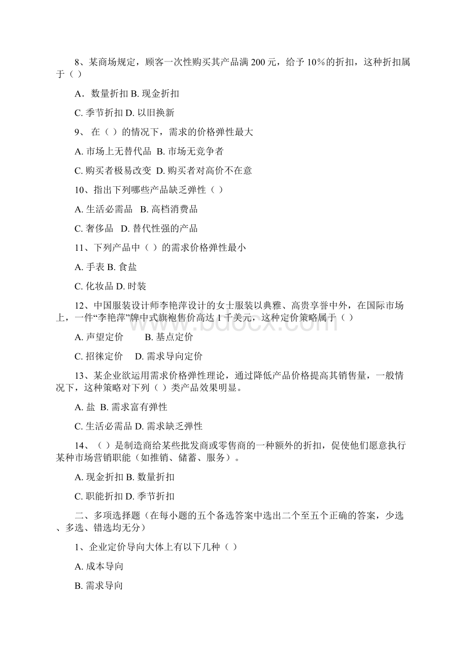 习题价格策略讲解学习.docx_第2页