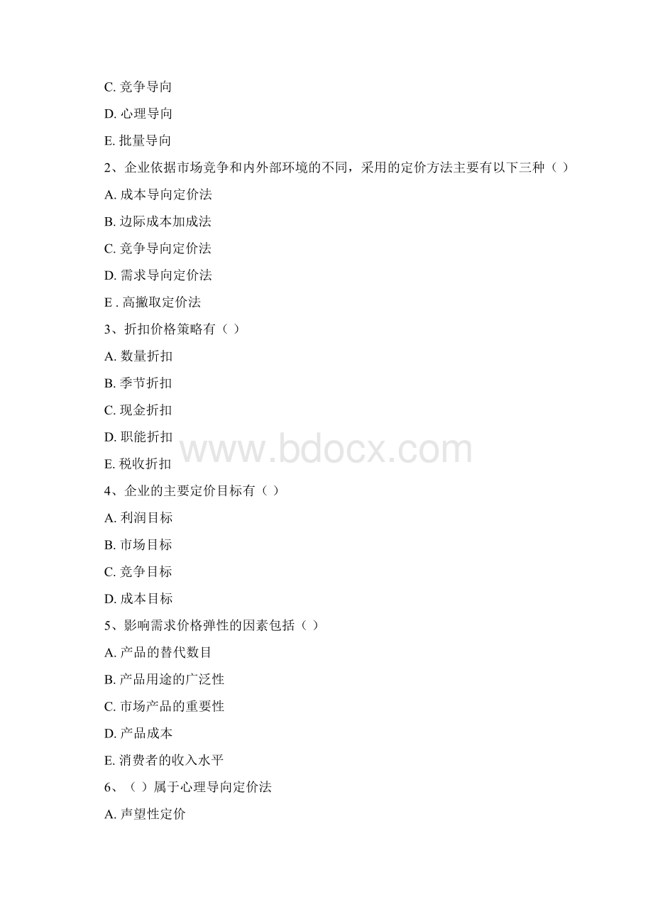 习题价格策略讲解学习.docx_第3页