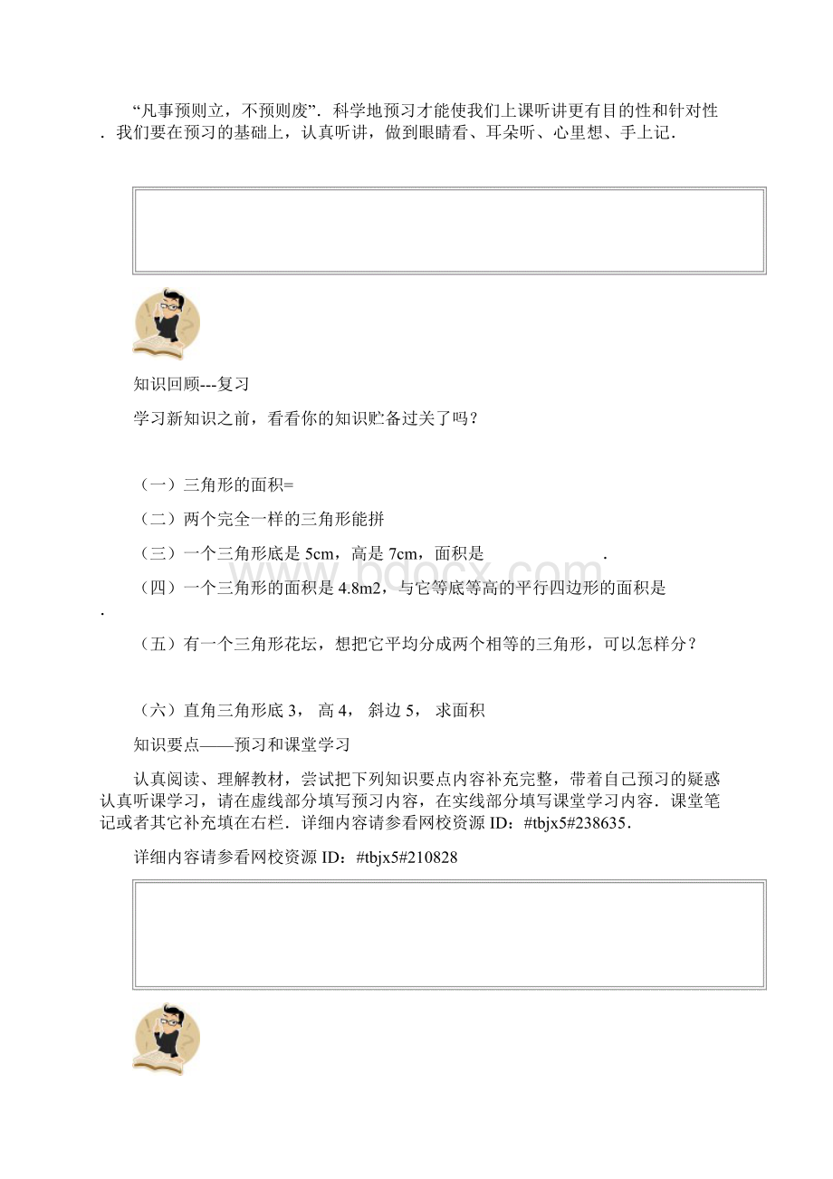 与三角形有关线段Word文件下载.docx_第2页