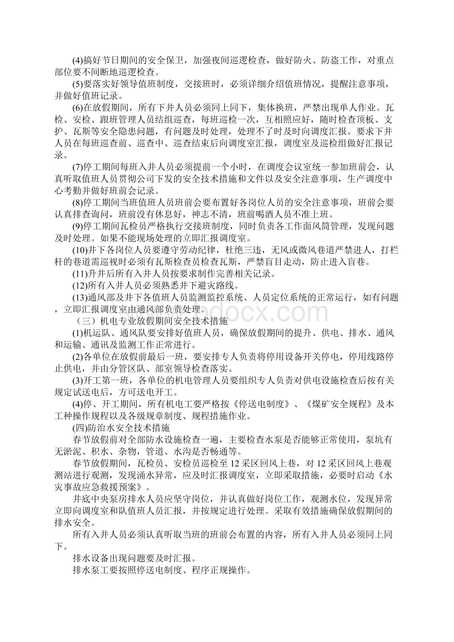 春节放假停复工安全技术措施详细版.docx_第3页