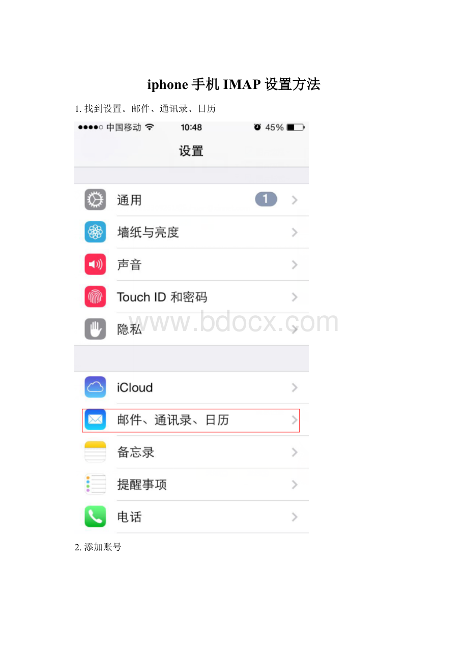 iphone手机IMAP设置方法.docx_第1页