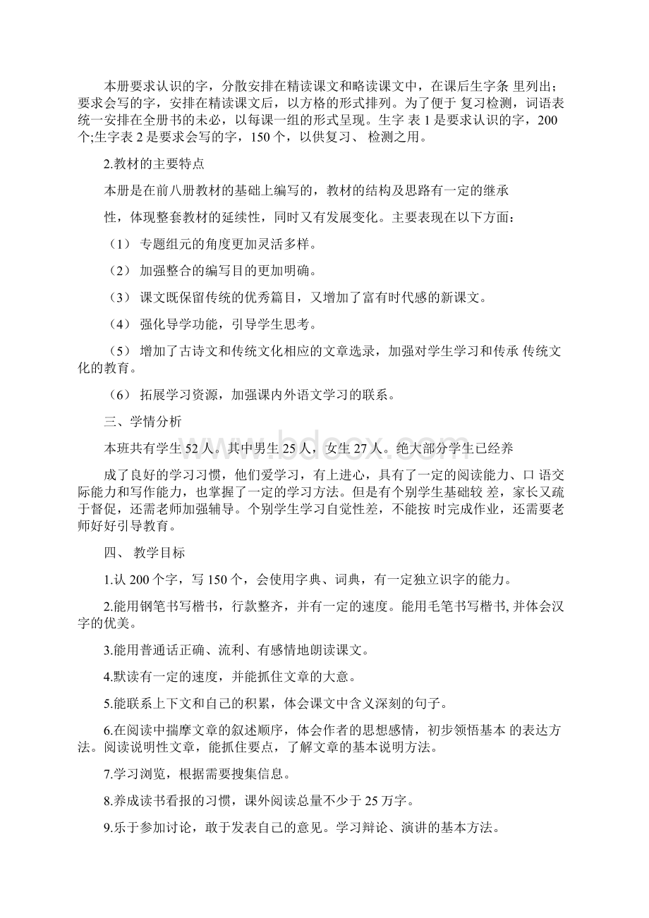 部编版小学语文五年级下册全册课本精品教案教学设计.docx_第3页