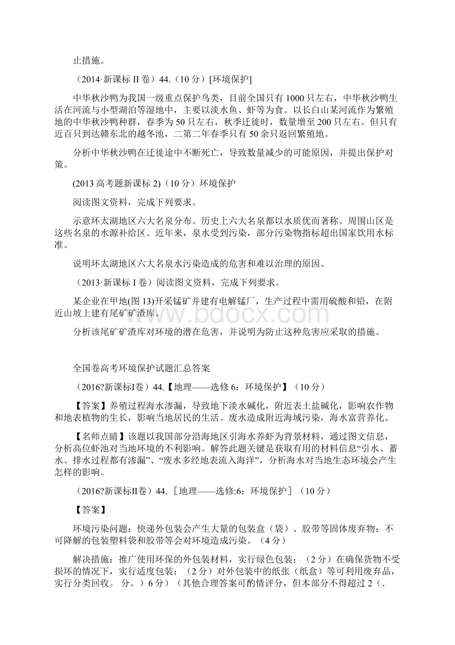 完整版全国卷高考环境保护试题汇总解析版分析.docx_第2页