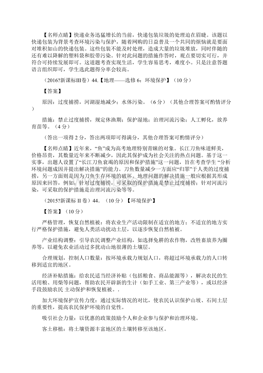 完整版全国卷高考环境保护试题汇总解析版分析.docx_第3页