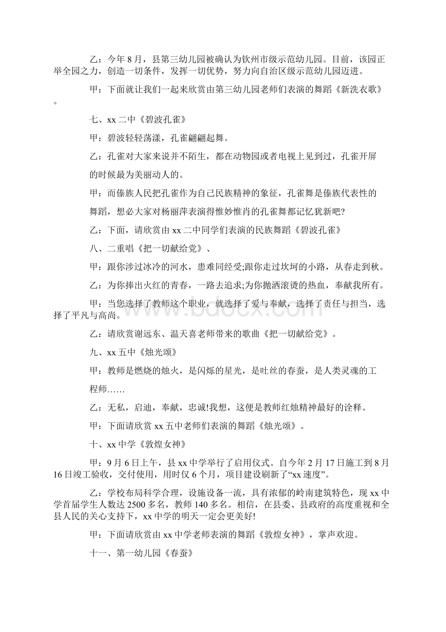 教师节文艺晚会主持词.docx_第3页