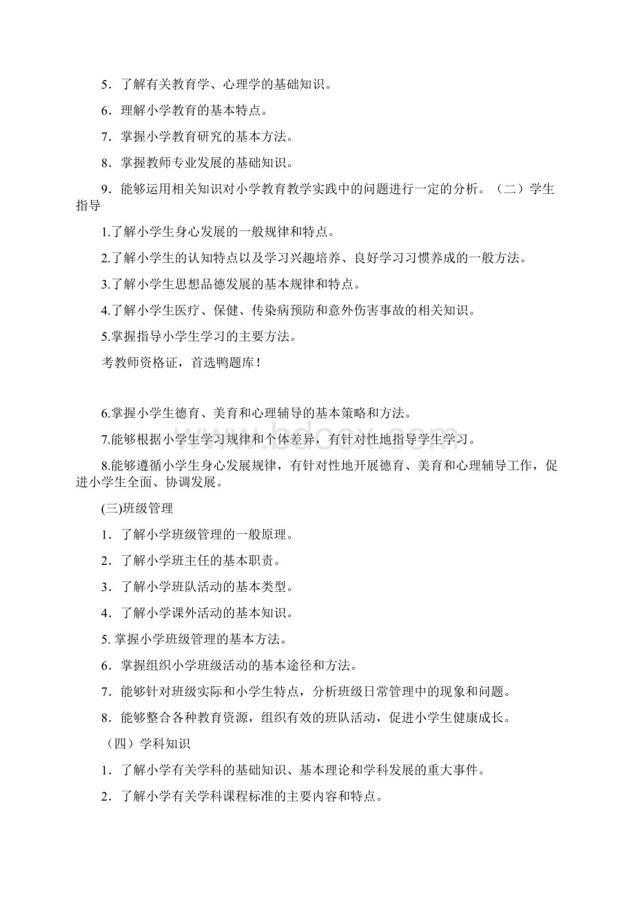 教育教学知识与能力Word格式.docx_第2页