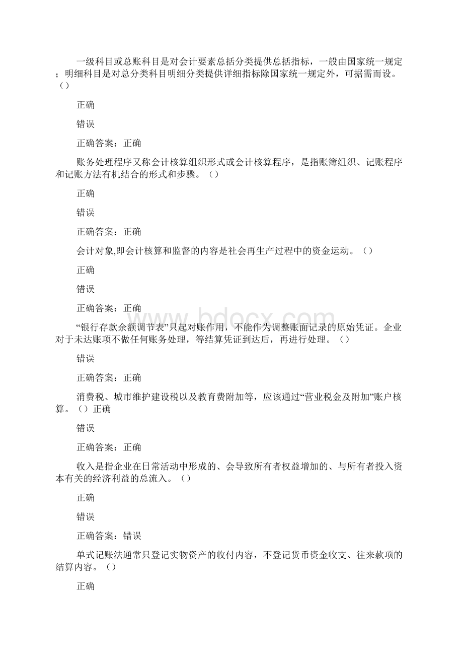 20XX年《基础会计》继续教育考试试题及答案多篇文档格式.docx_第3页