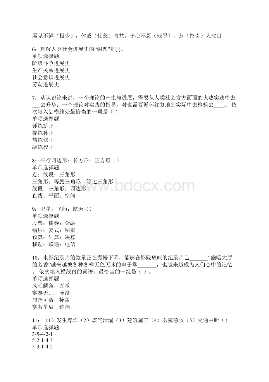 衡水事业编招聘考试真题及答案解析Word文档格式.docx_第2页