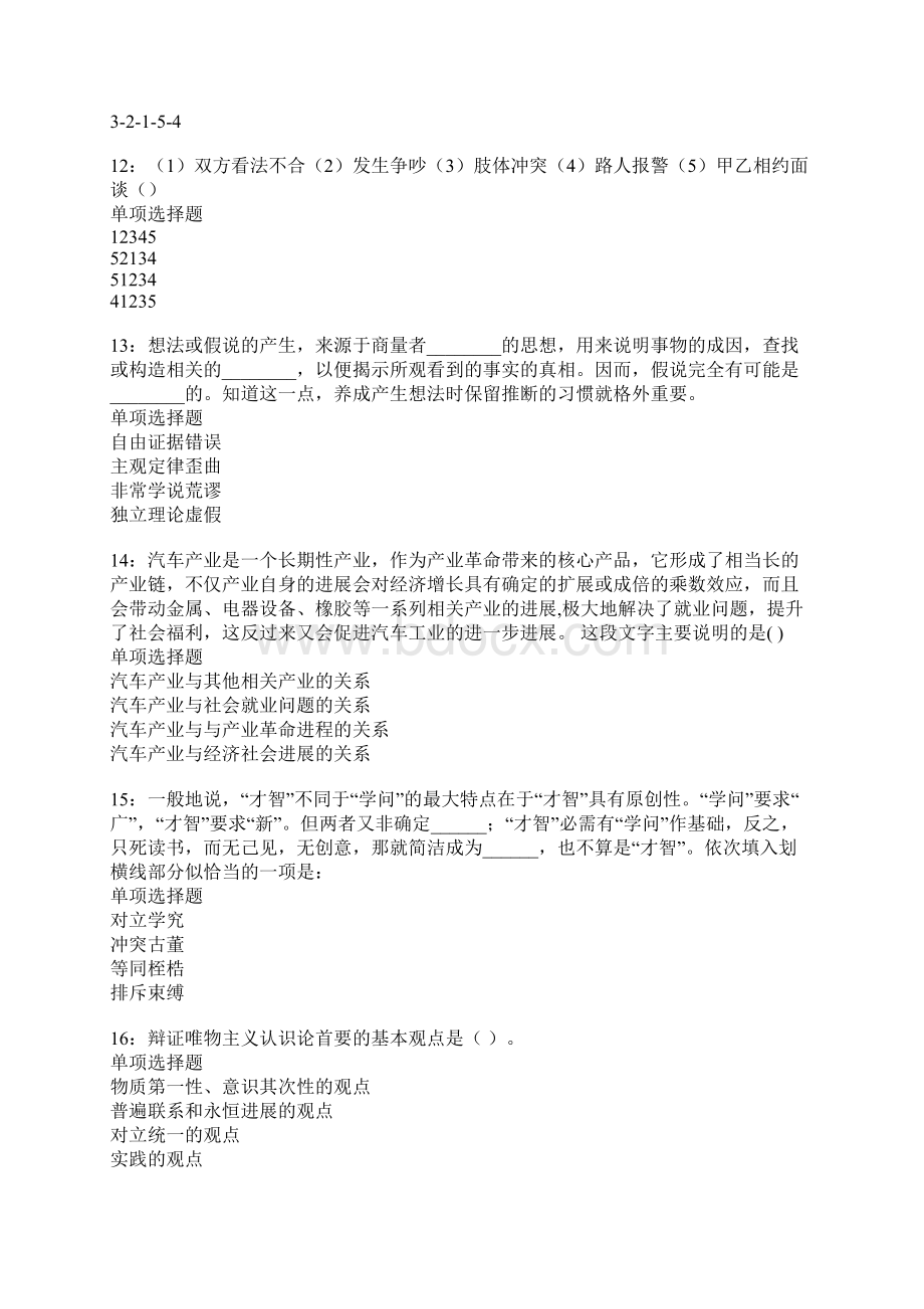 衡水事业编招聘考试真题及答案解析Word文档格式.docx_第3页