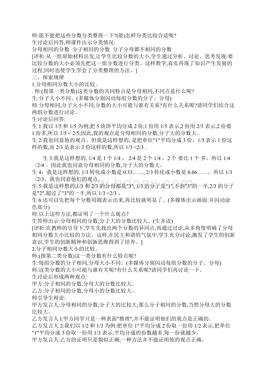 《分数大小的比较》教学实录及反思Word文档下载推荐.docx_第2页