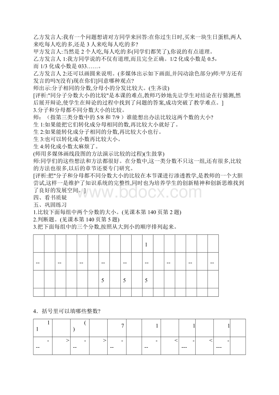 《分数大小的比较》教学实录及反思Word文档下载推荐.docx_第3页