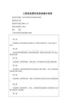 工程受益费征收条例施行细则.docx