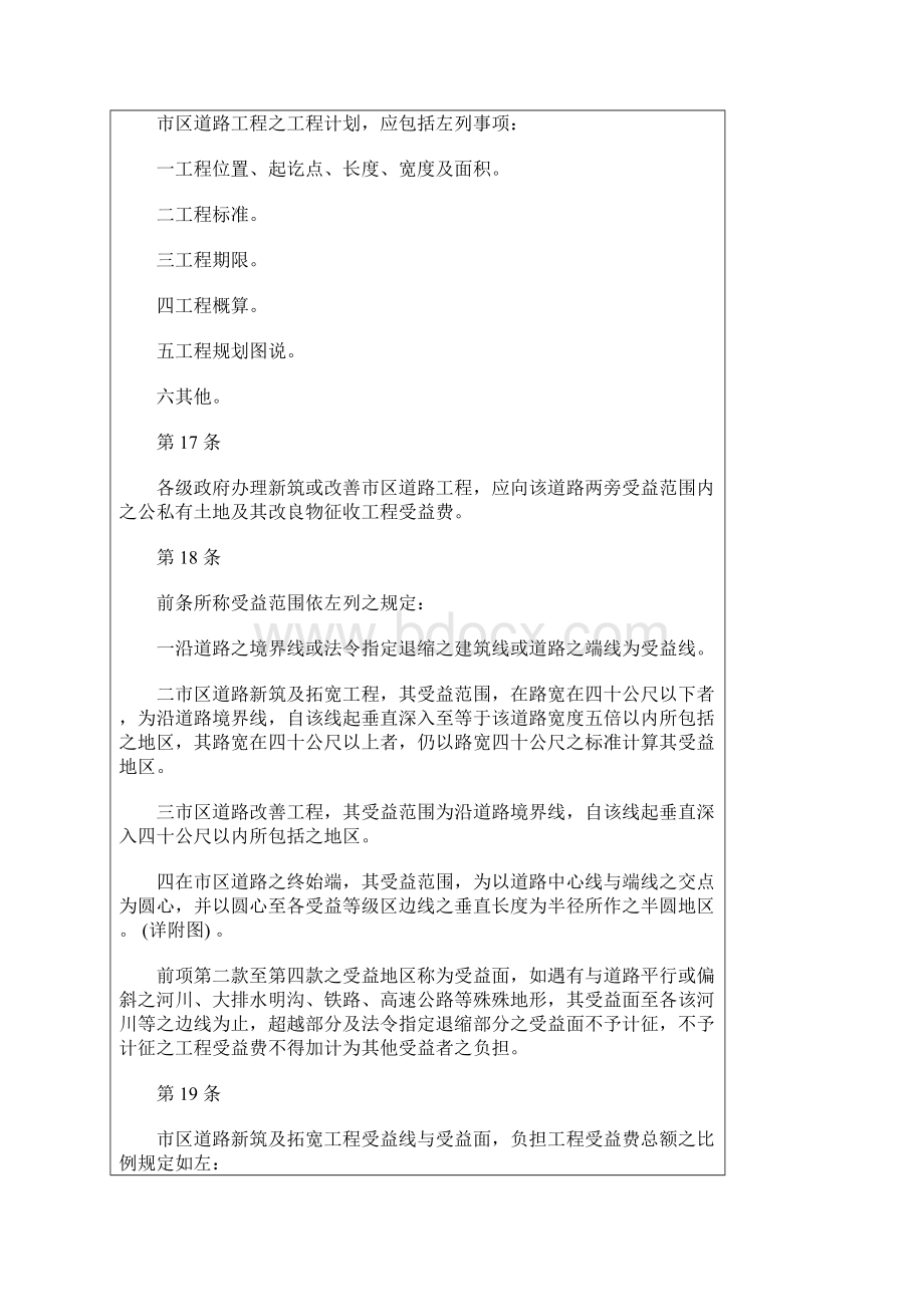 工程受益费征收条例施行细则文档格式.docx_第3页