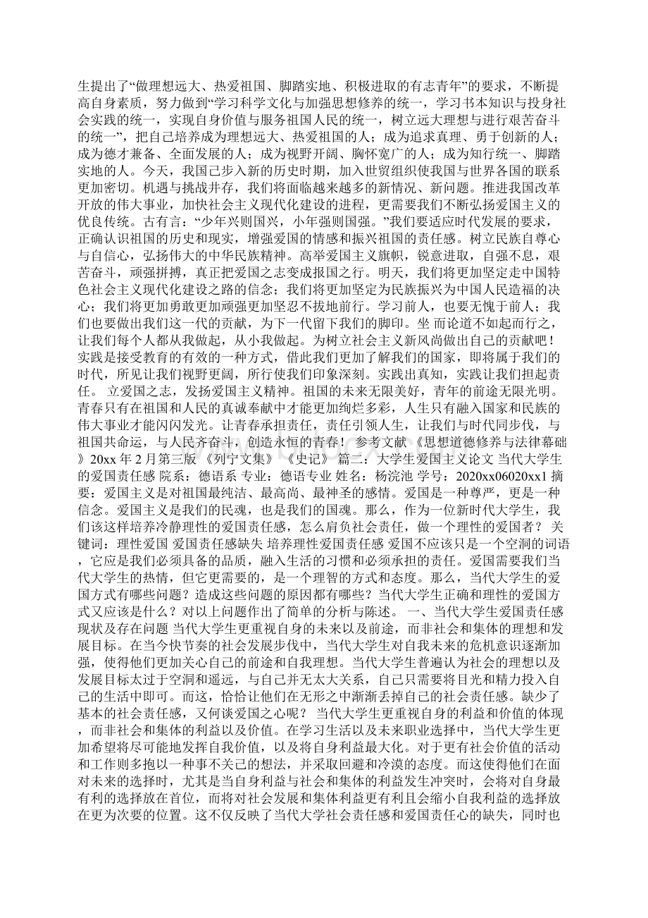 现代为什么爱国大学论文一千字.docx_第3页