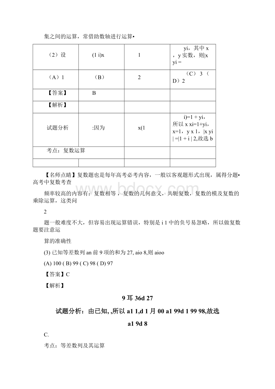 高考全国1卷理数真题以及详细解答Word文件下载.docx_第2页