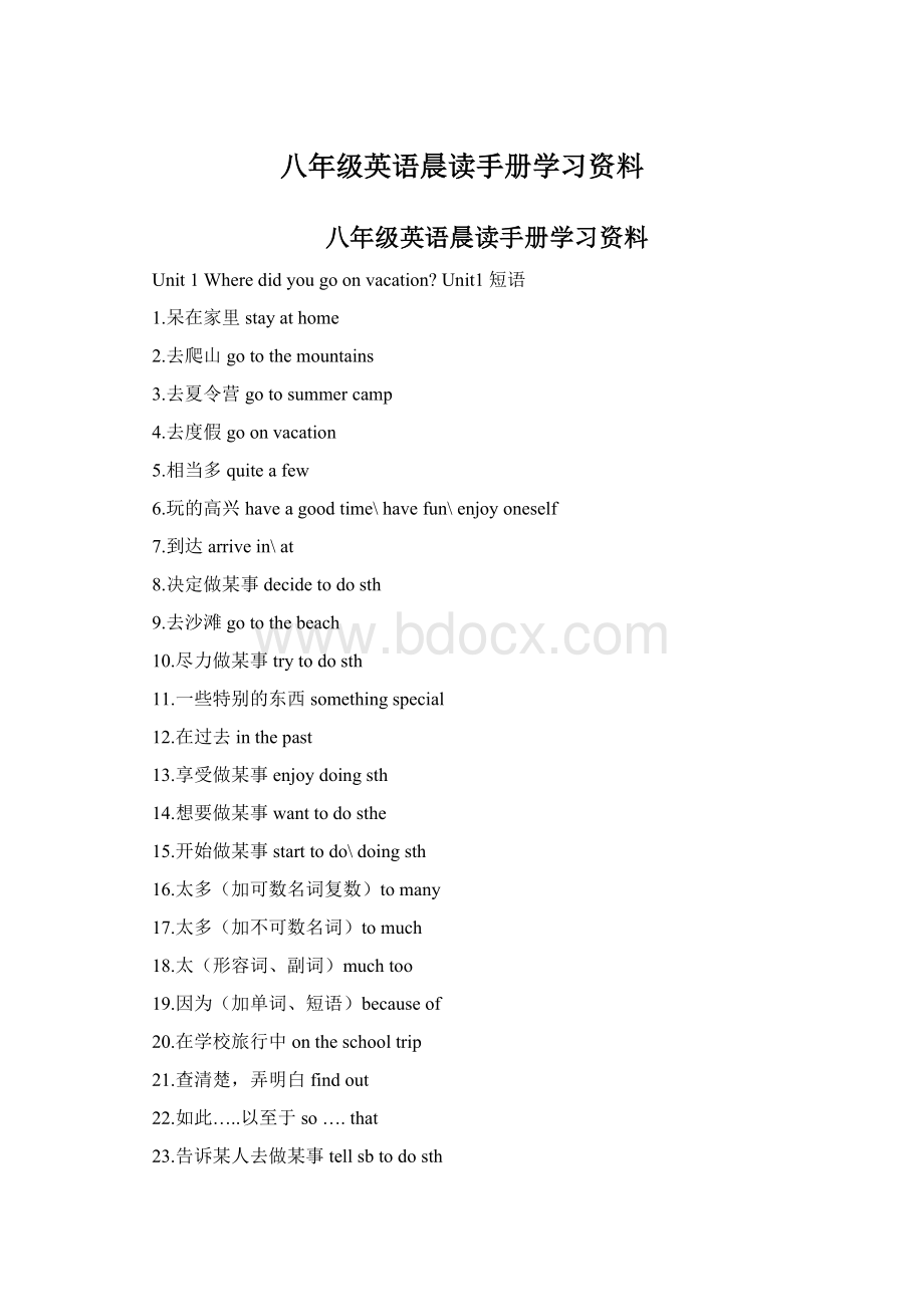 八年级英语晨读手册学习资料Word格式文档下载.docx