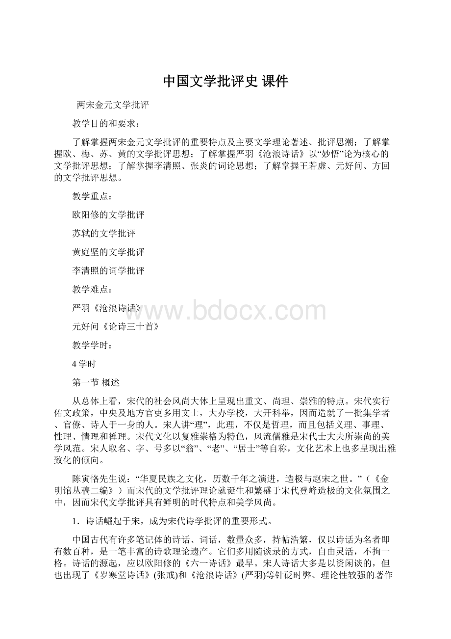 中国文学批评史 课件.docx_第1页