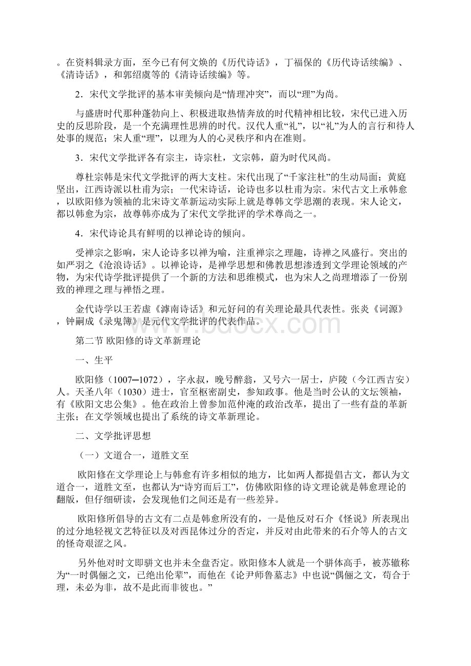 中国文学批评史 课件.docx_第2页