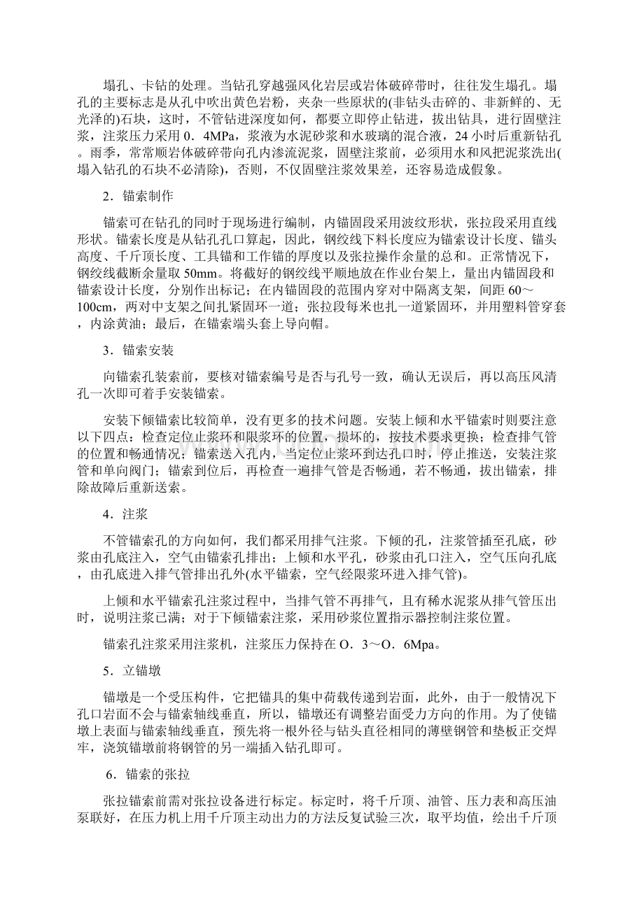 预应力锚索施工工艺.docx_第2页