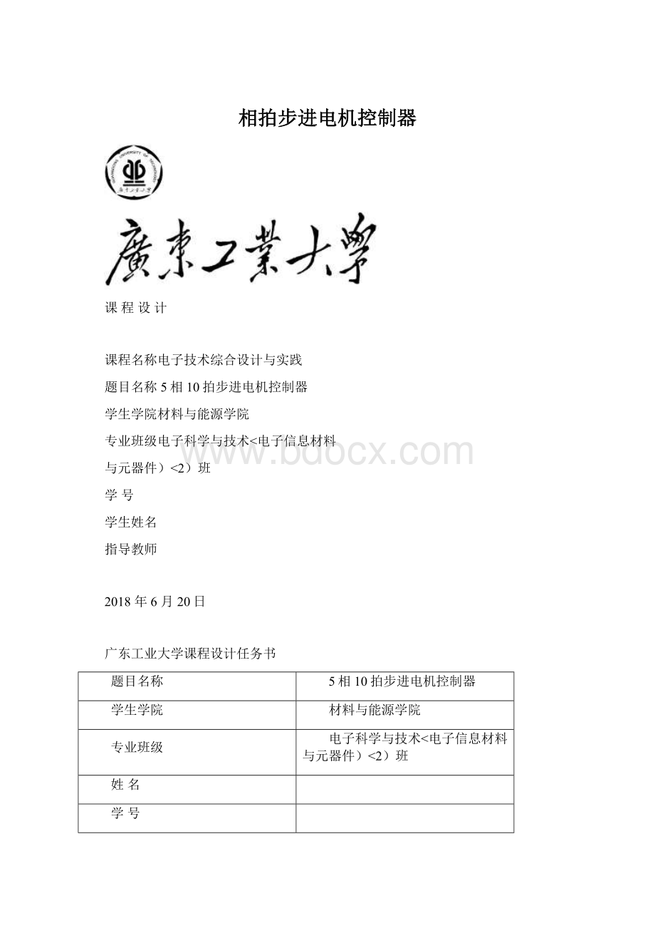 相拍步进电机控制器Word文件下载.docx