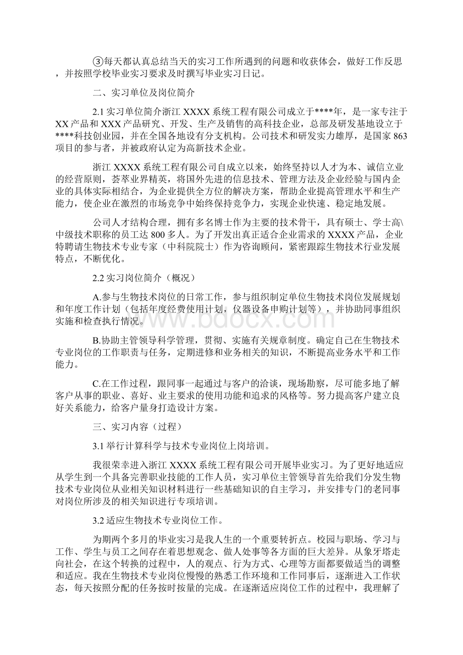 大学生实习报告总结五篇.docx_第2页