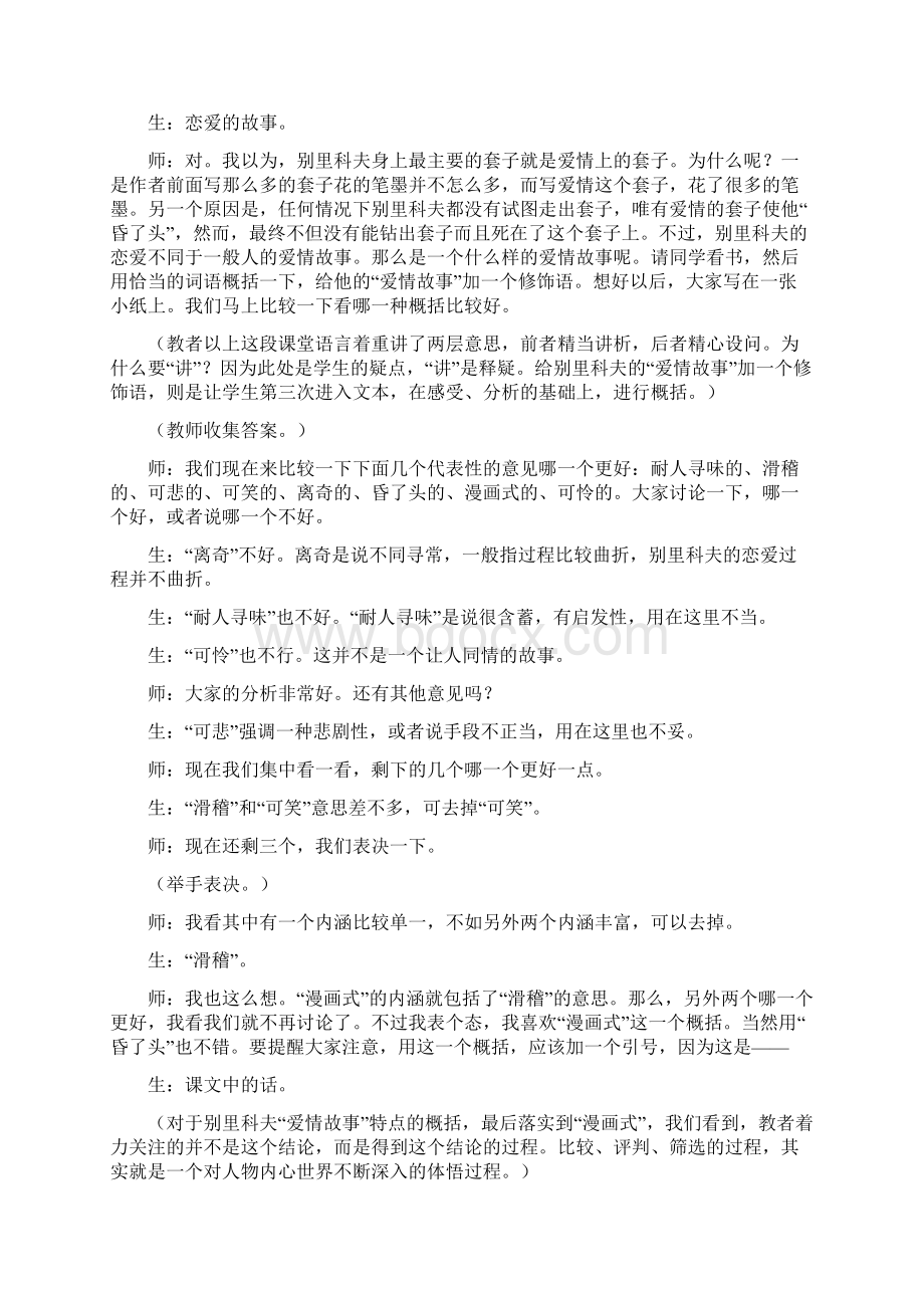 《装在套子里的人》专家课堂实录两套.docx_第3页