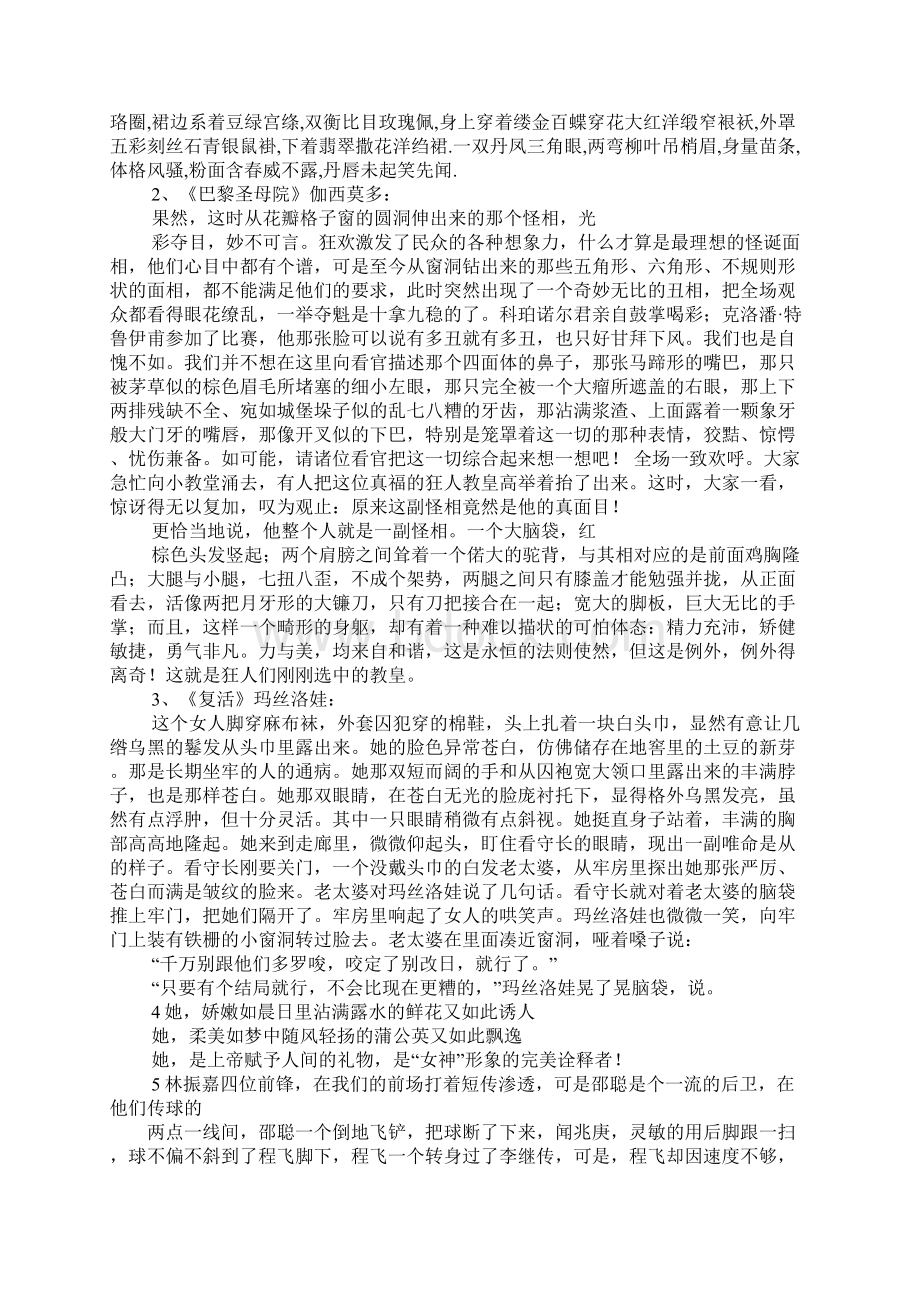 形容这个人十分焦急的片段Word文件下载.docx_第3页