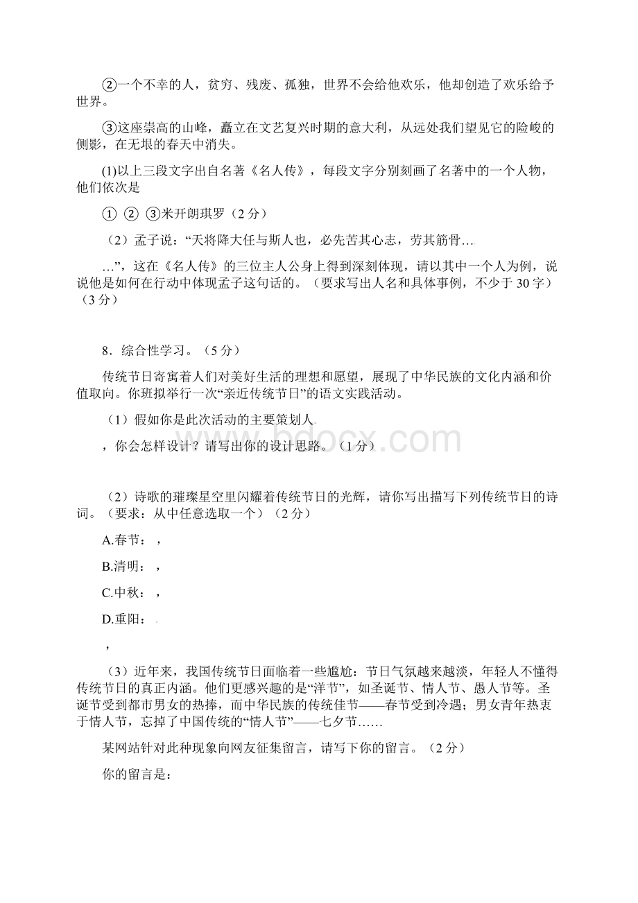 山东省潍坊市四县市学年八年级语文下学期期末质量检测.docx_第3页