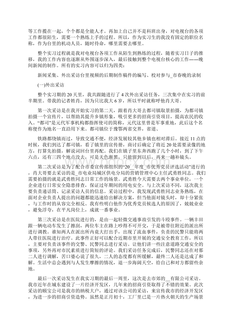 毕业生采访实习总结报告.docx_第2页