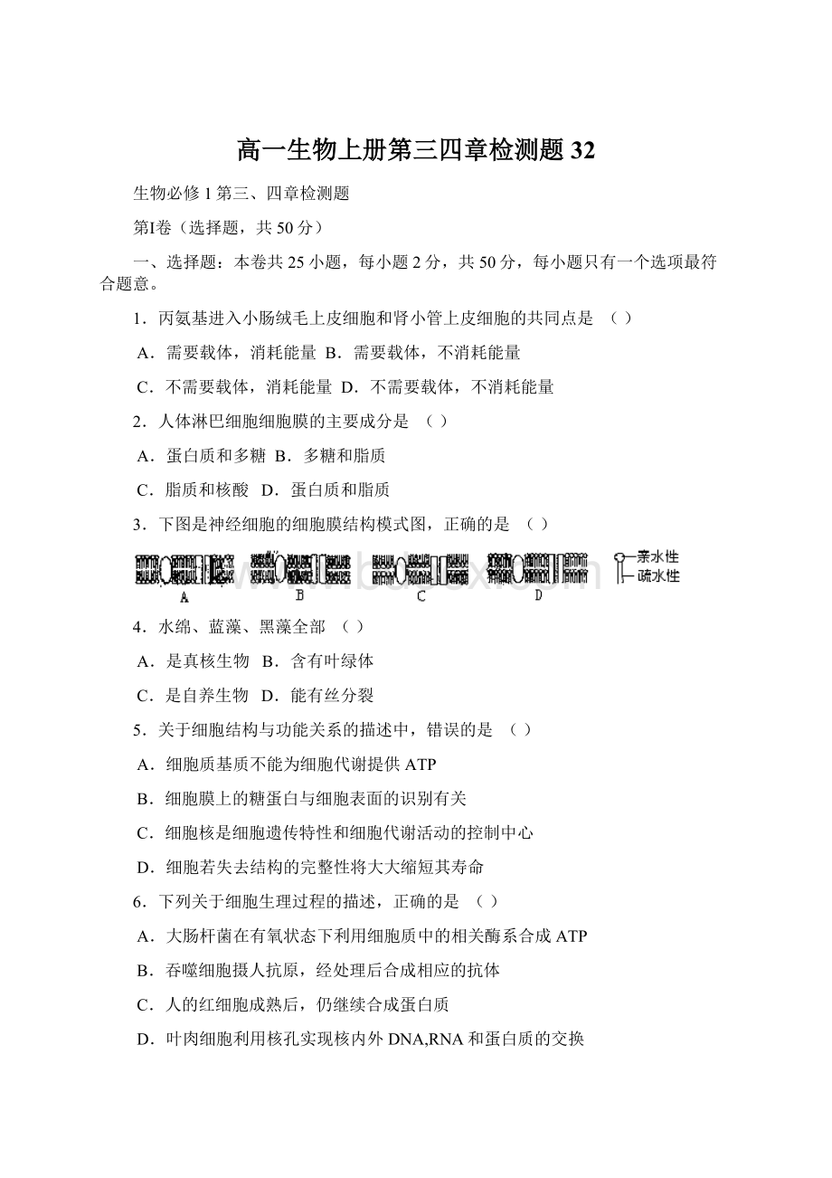 高一生物上册第三四章检测题32Word下载.docx