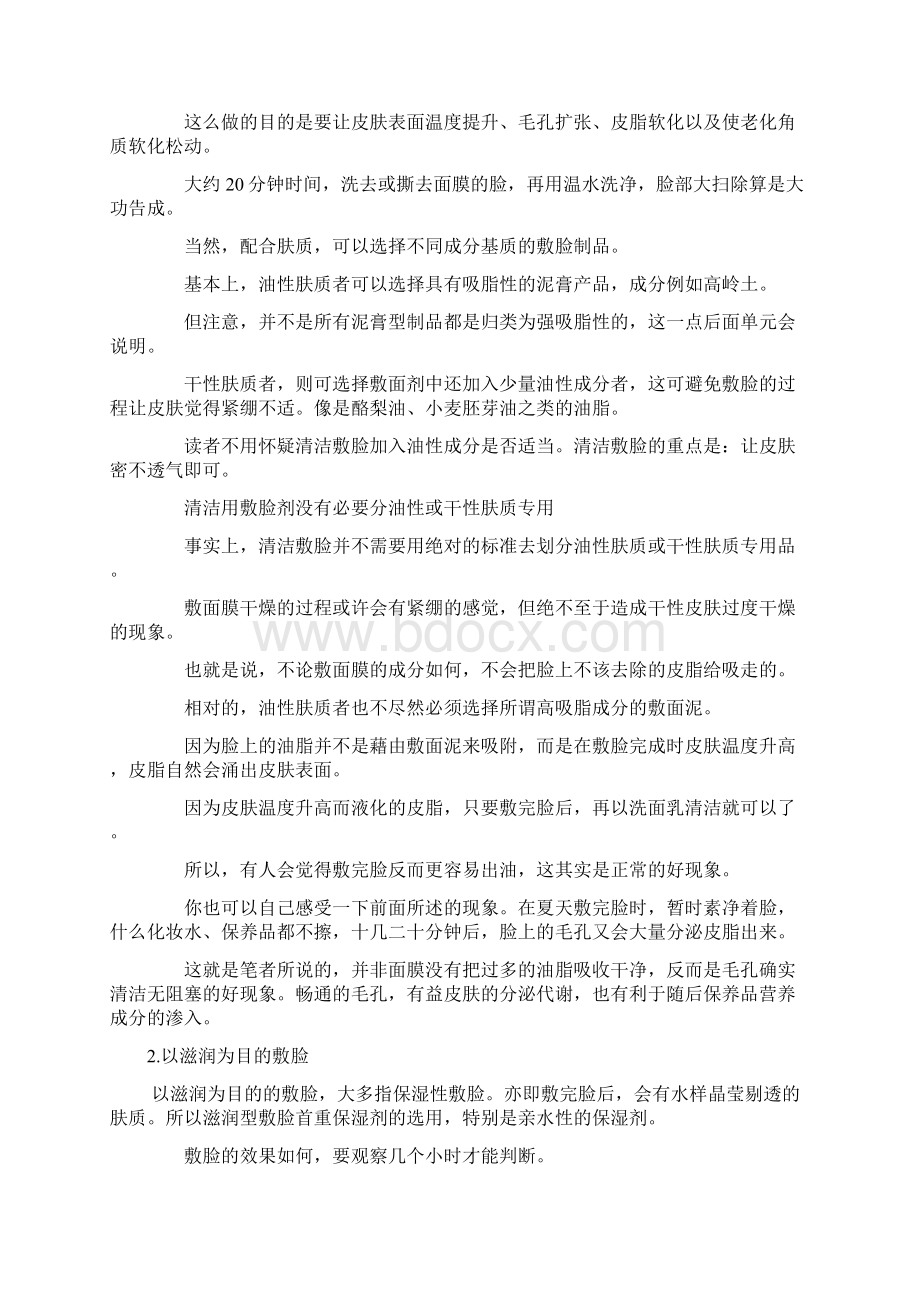 DIY化妆品基础 化妆品基本选择常识敷面膜制品部分.docx_第3页