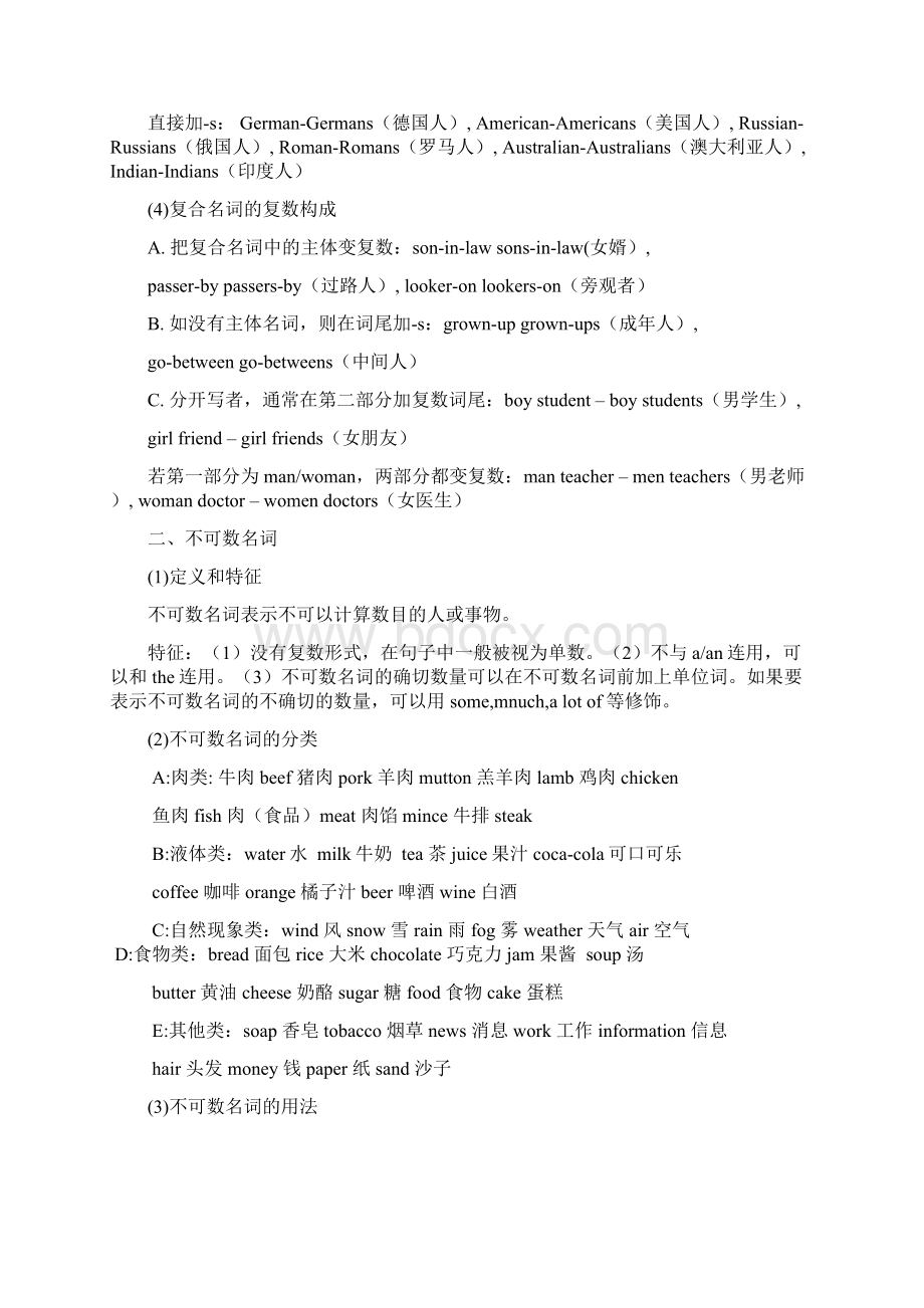 全国通用六年级下册英语小学名词专题训练 含答案.docx_第2页