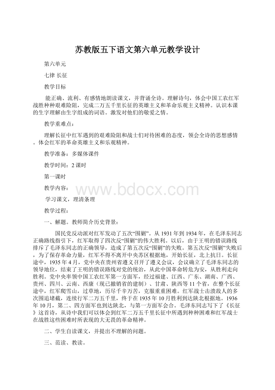 苏教版五下语文第六单元教学设计Word文件下载.docx