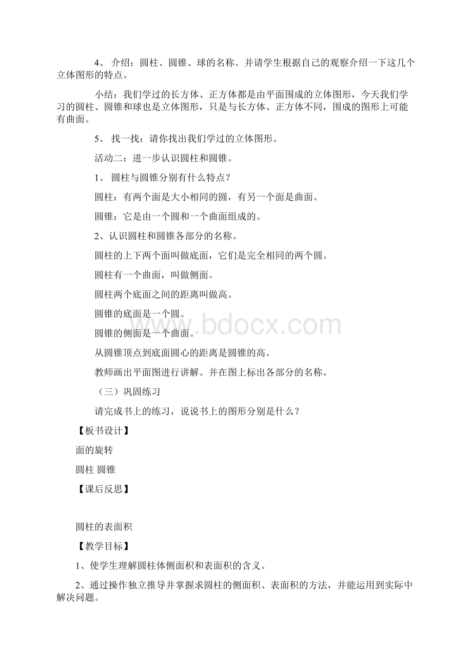 北师版六年级数学下册第一单元教案.docx_第2页