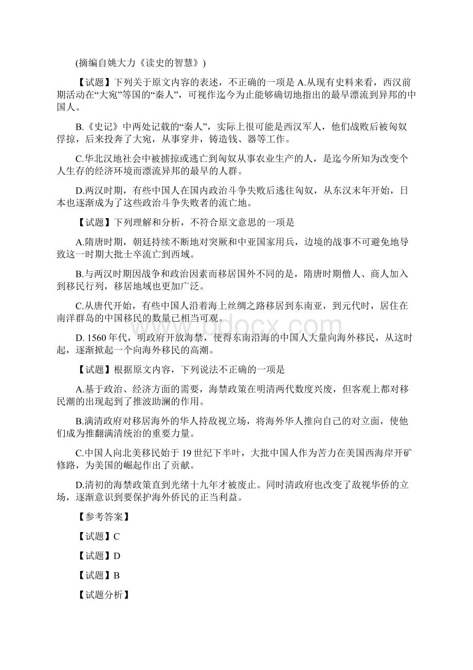 届四川省南充市南充高级中学高三上学期第四次月考考试语文解析版Word下载.docx_第2页