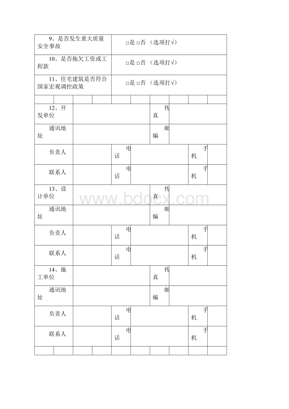 一二星级绿色建筑设计标示申报书.docx_第3页