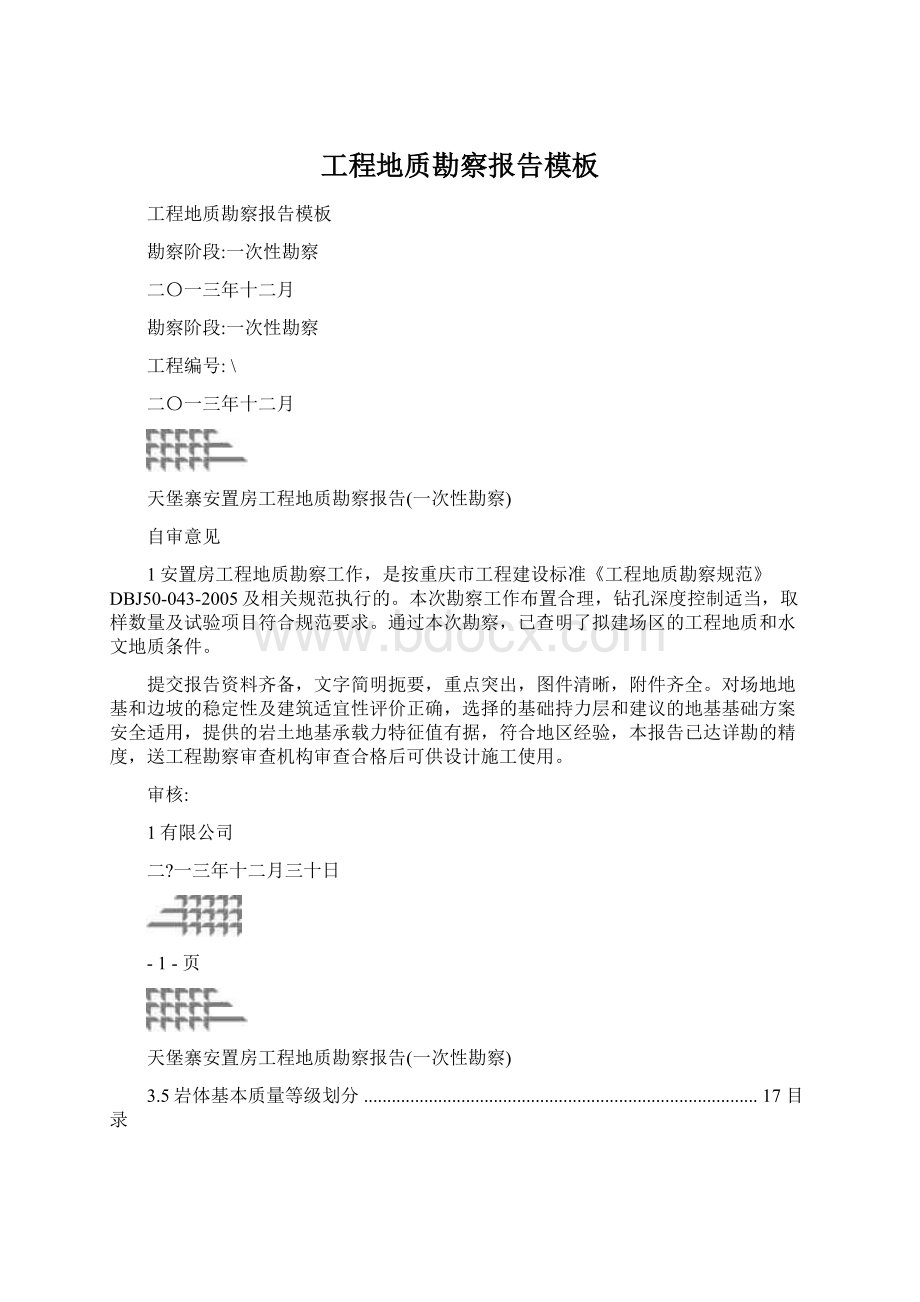 工程地质勘察报告模板Word格式.docx