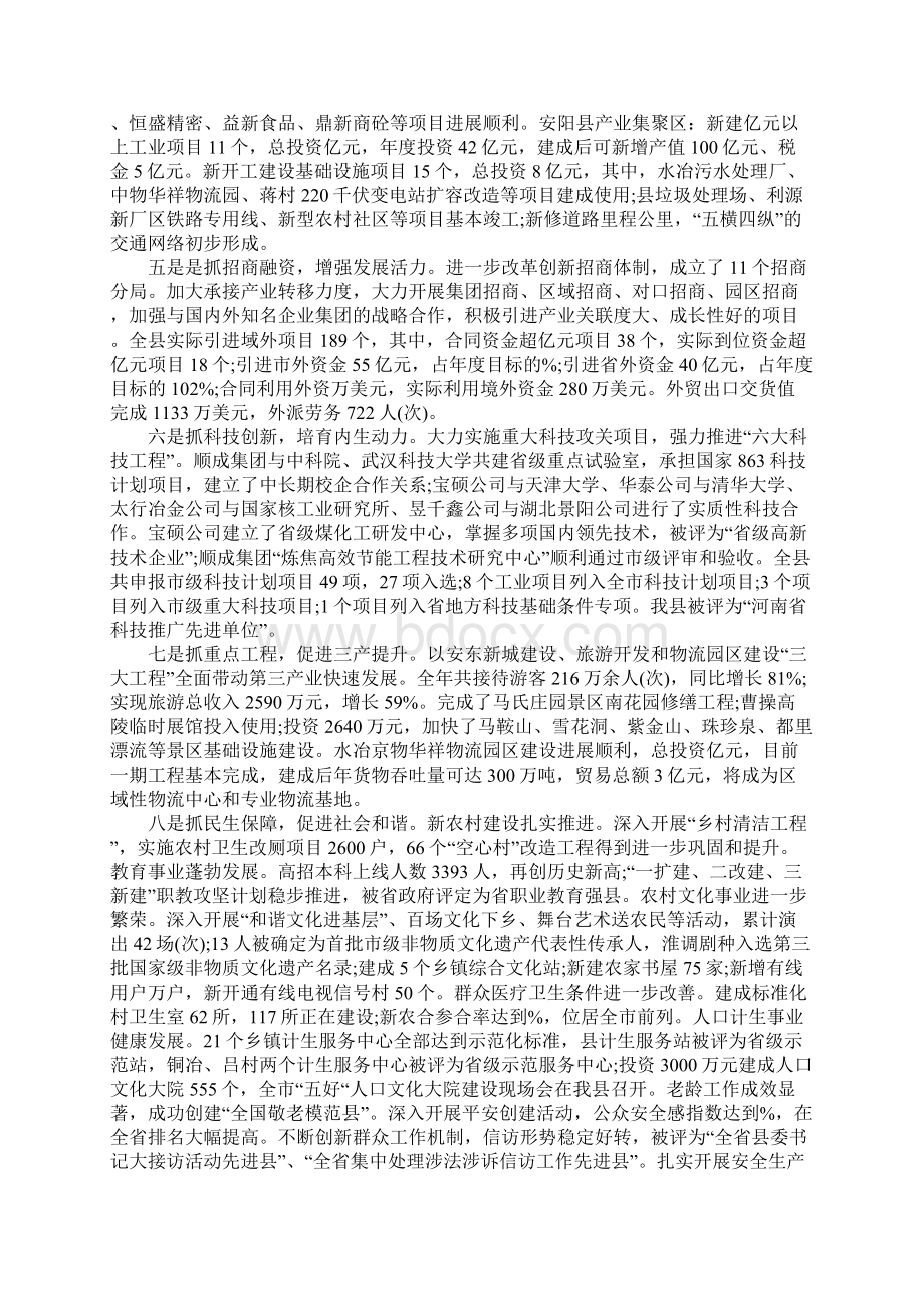 XX年国企领导述职述廉报告.docx_第3页