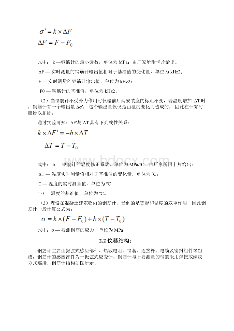 振弦式钢筋计作业指导书.docx_第2页