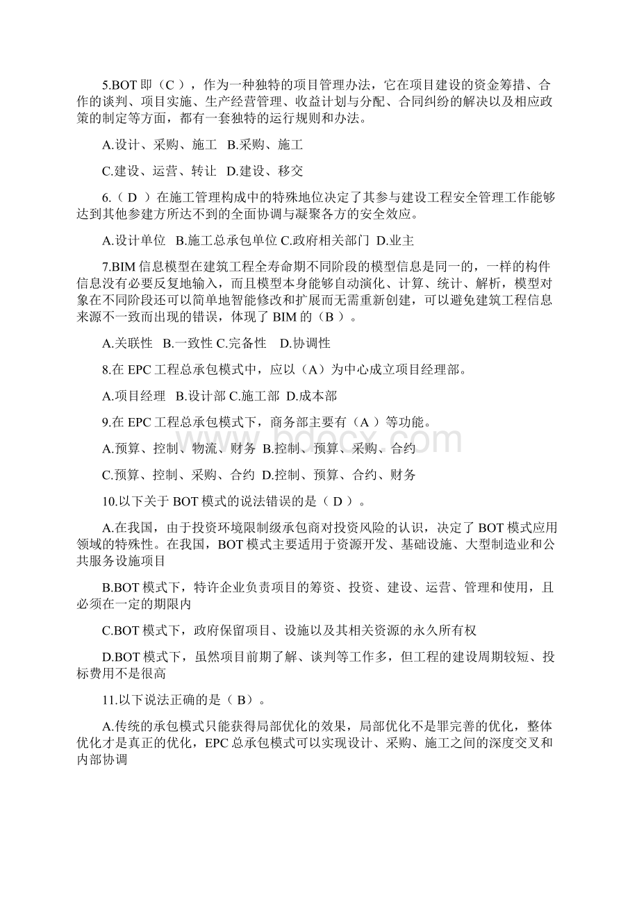 EPC项目的设计管理试题与答案解析讲解学习.docx_第2页