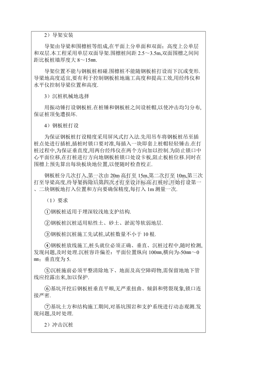 钢板桩施工组织书方案文档格式.docx_第2页