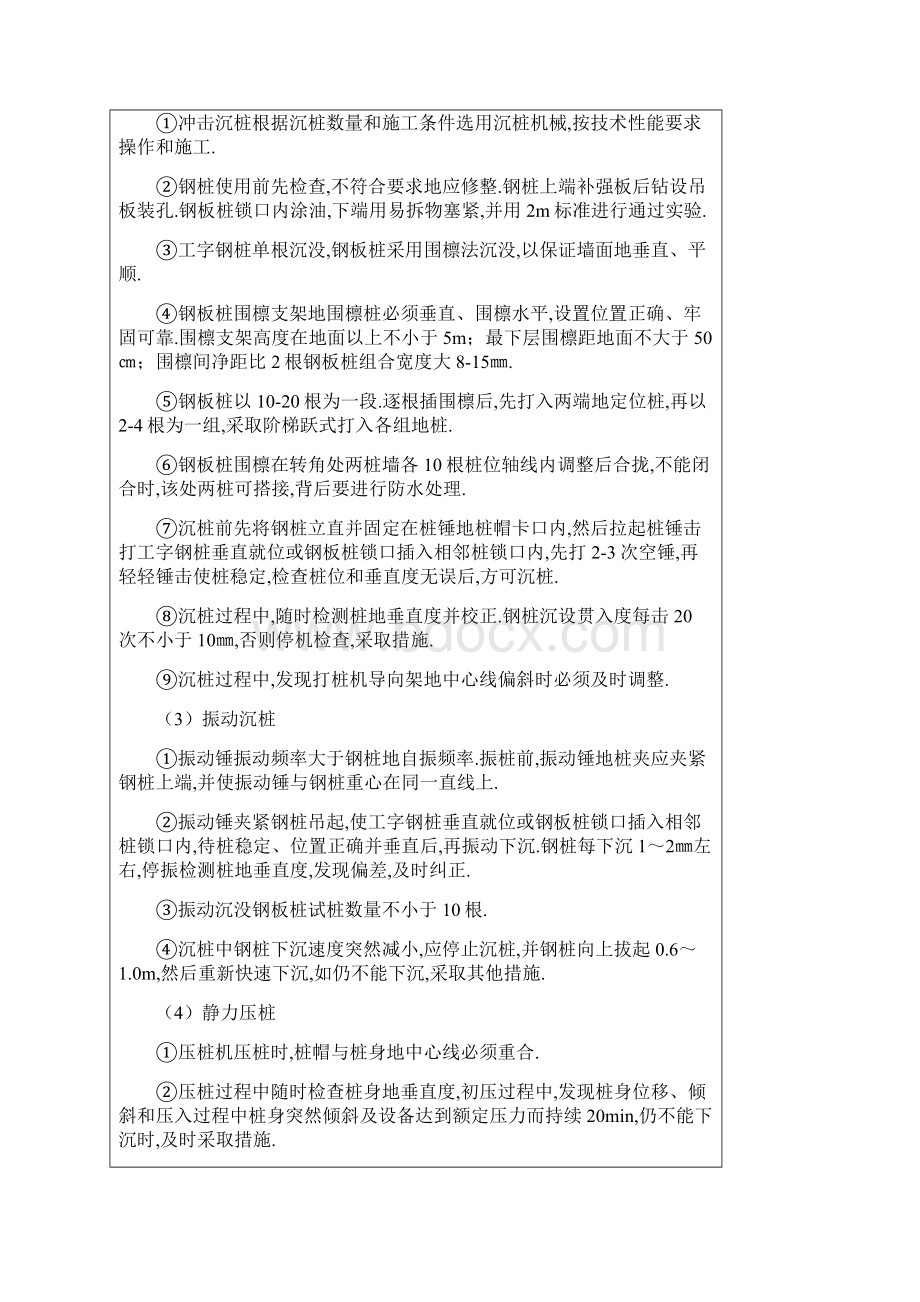 钢板桩施工组织书方案.docx_第3页