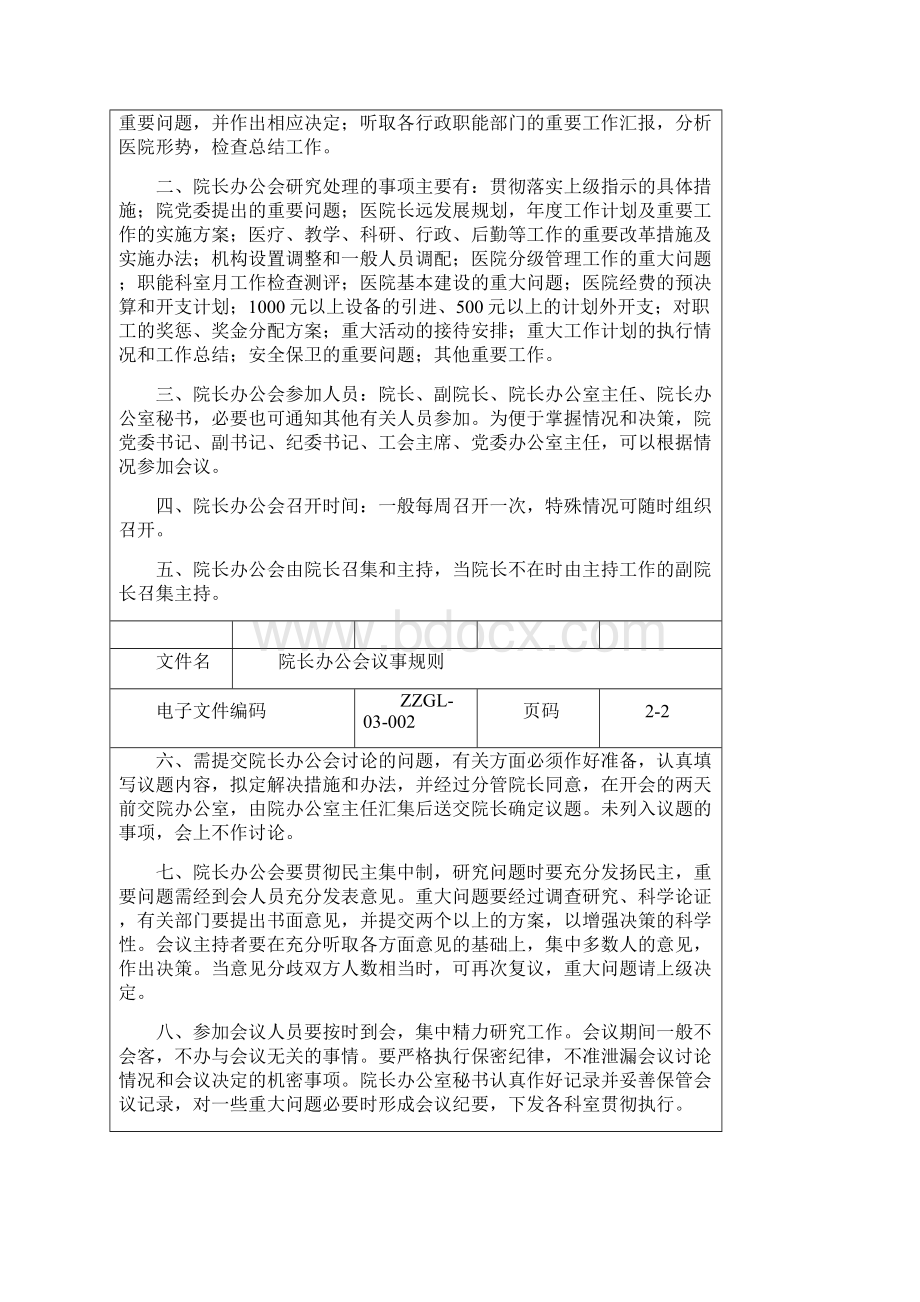 第三章 医院行政管理制度.docx_第2页