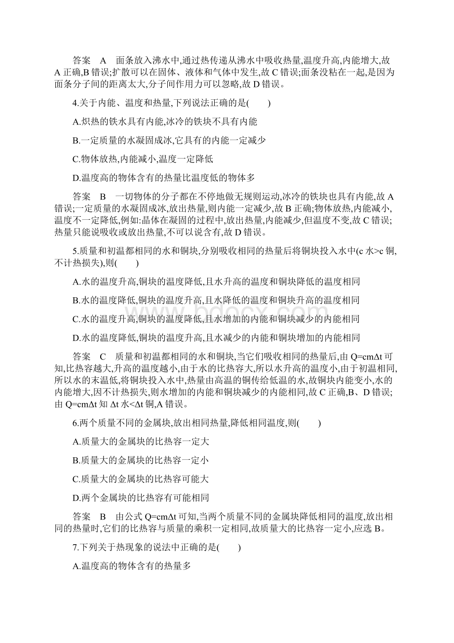 重点推荐九年级物理全册 第十三章 内能单元综合练习题 新版新人教版.docx_第2页