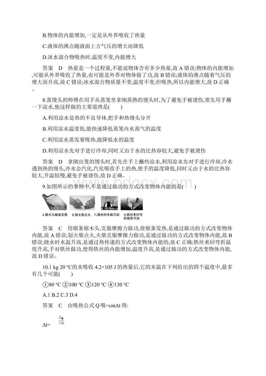 重点推荐九年级物理全册 第十三章 内能单元综合练习题 新版新人教版.docx_第3页