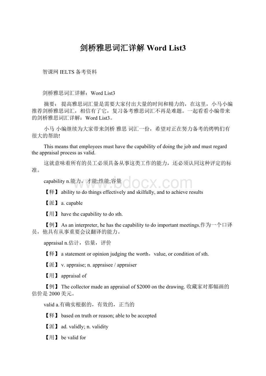 剑桥雅思词汇详解Word List3文档格式.docx_第1页