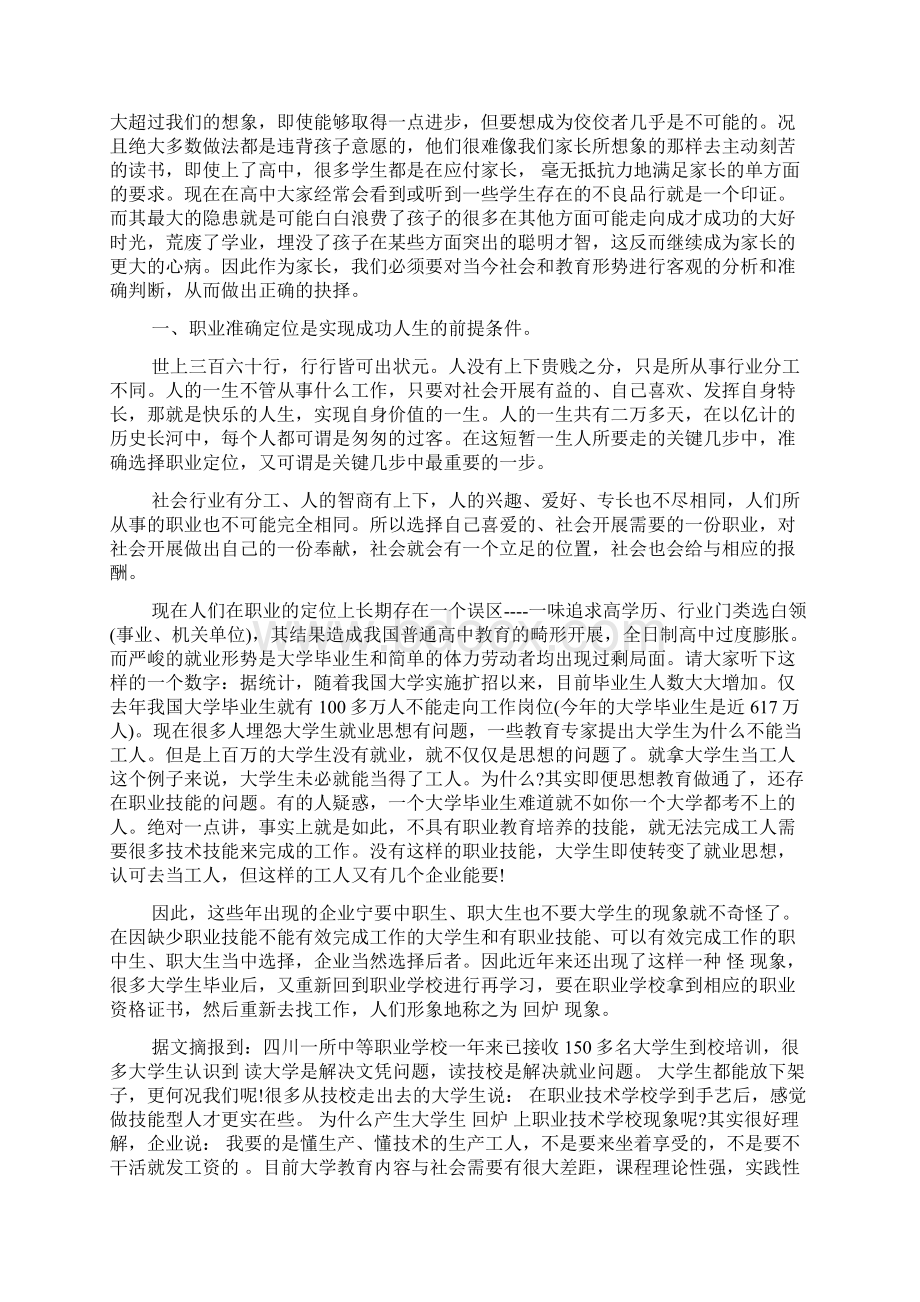 职高家长会班主任发言稿4篇.docx_第2页