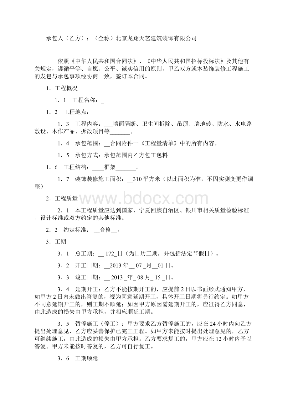 北京市装饰装修工程施工合同.docx_第2页